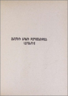 Շեքսպիրի վրաց թարգմանիչ Իվանե Մաչաբելին