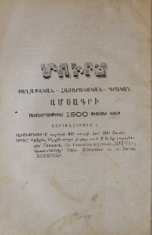 Մուրճ․ Քաղաքական, հասարակական, գրական ամսագրի բաժանորդութիւնը 1900 թւականի համար