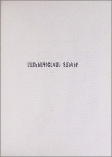 Շեքսպիրյան տարեգրություն (1966)