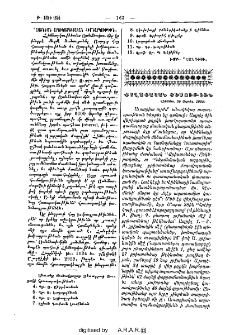 «Այտնեան արուեստգիտական հիմնարկութիւն»