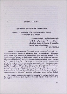 Շեքսպիրի այժմեականությունը (Նոթեր Գ. Կոզինցևի «Մեր ժամանակակից Վիլյամ Շեքսպիրը» գրքի առթիվ)
