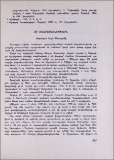 Մի մանրամասնություն