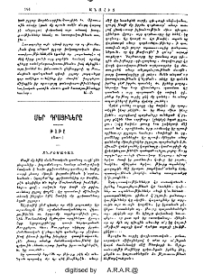 Մեր դրացիները․ Թաթը