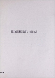 Տարեգրություն 1967