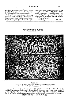 Արուեստի էջեր