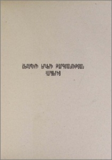 Շեքսպիրի հայ թարգմանիչը