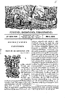 Ակնարկ մը հայ հնագրութեան վրայ