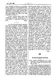 Րաֆֆի - Սամուէլ, պատմական վէպ․ Ա․ Բ․ Գ․ Գիրք (360-400)։ Բ․ Տպ․ Հեղինակին վերջին պատկերովը։ Վիեննա, Մխիթ․ տպ․։ Էջ 767