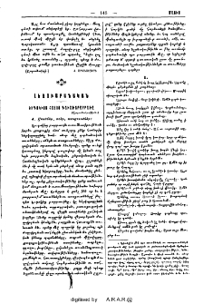 Եւդոկիոյ Հայոց գաւառաբարբառը