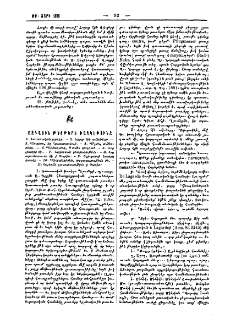 Ազգային թերթերէ ծաղկէփունջ