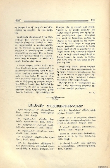 Ստացւած հրատարակութիւններ