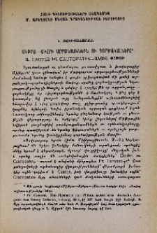 Միթրա-Միհրի արբանյակներն ու գործակալները