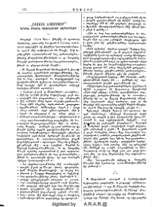"Poemes Armeniens" գրքին մասին յայտնուած կարծիքներ