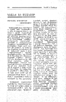 Բարենշան երեւոյթներ Հայաստանում