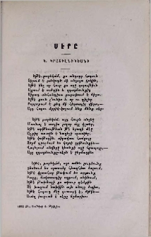 Սէրը