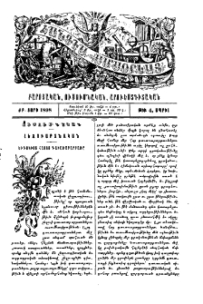 Եւդոկիոյ Հայոց գաւառաբարբառը