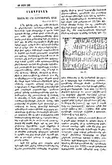 Ակնարկ մը հայ հնագրութեան վրայ