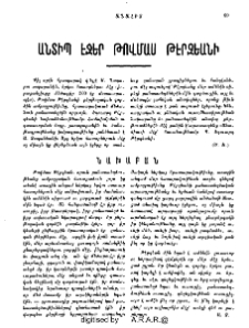 Անտիպ էջեր Թովմաս Թէրզեանի