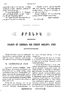 Քրոնիկ․ Ակնարկ մը այժմեան հայ մտաւոր կեանքին վրայ
