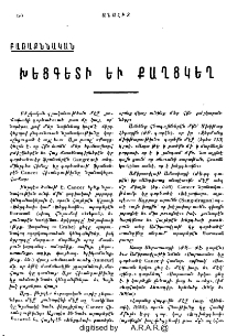 Խեցգետի եւ քաղցկեղ. Բառաքննական