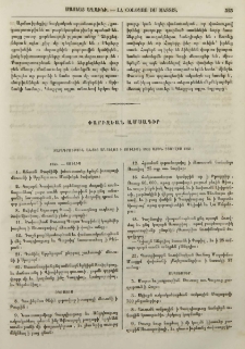Տարեգրութիւն անցից անցելոց ի յուլիսէ 1855 ամին ցյուլիս 1856