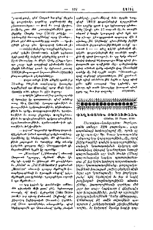 Քաղաքական տեսութիւն