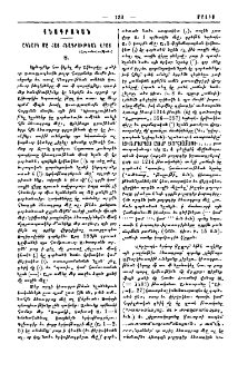 Ակնարկ մը հայ հնագրութեան վրայ