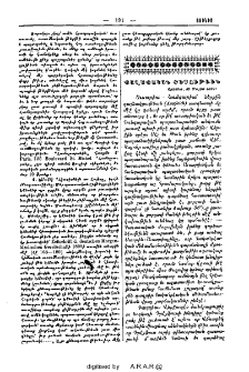 Քաղաքական տեսութիւն