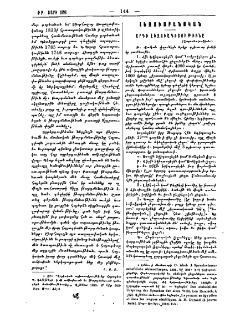 Արդի լեզուագիտութիւնը