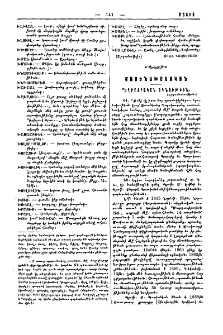 “Եղբայրական օգնութիւն„