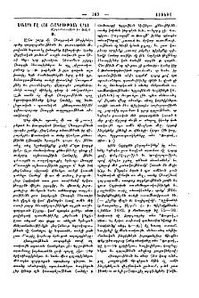 Ակնարկ մը հայ հնագրութեան վրայ