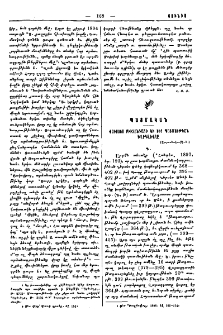 Փաւատոս Բիւզանդացի եւ իւր պատմութեան խարդախողը