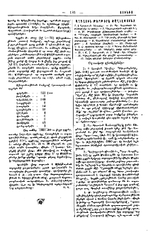 Ազգային թերթերէ ծաղկէփունջ