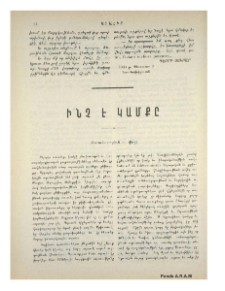 Ի՞նչ է կամքը