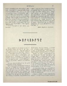 Խորհուրդը