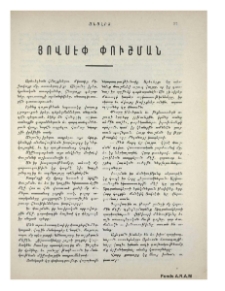 Յովսէփ Փուշման