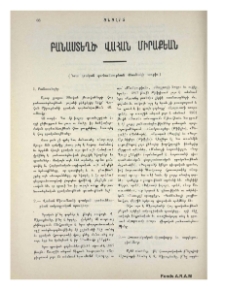 Բանաստեղծ Վահան Միրաքեան (Նրա գրական գործունէութեան 40ամեակի առթիւ)