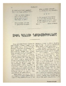 Տիկին Գանլէռի դժբախտութիւնները