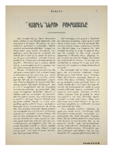 "Հայրէն"ներու բուրաստանը