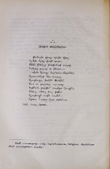 Բանդիս վրայ․․․