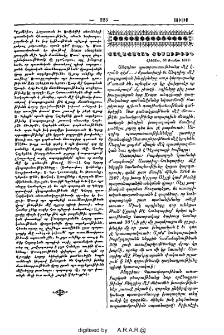 Քաղաքական տեսութիւն
