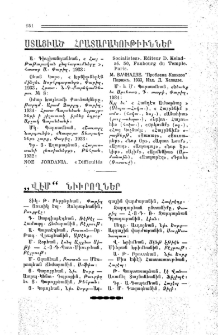 Ստացւած հրատարակութիւններ