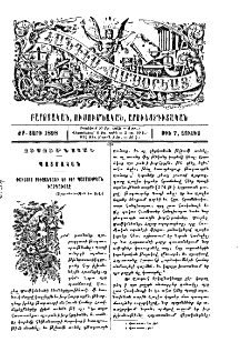 Փաւստոս Բիւզանդացի եւ իւր պատմութեան խարդախողը