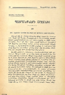Պատրանքների շրջանից