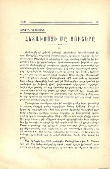 Հետախոյզի մը յուշերը