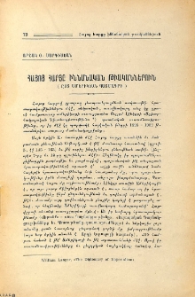 Հայոց հարցը իննսնական թւականներուն (Ըստ ամերիկեան պատմագրի )