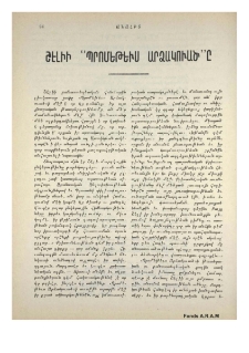 Շէլիի "Պրոմեթեւս արձակուած"ը