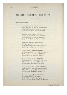Այլուրներուն կարօտով․․․