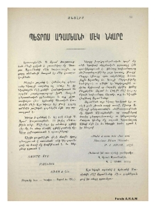 Պետրոս Ադամեանի մէկ նկարը