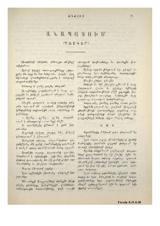 Անապատում (Պատկեր)